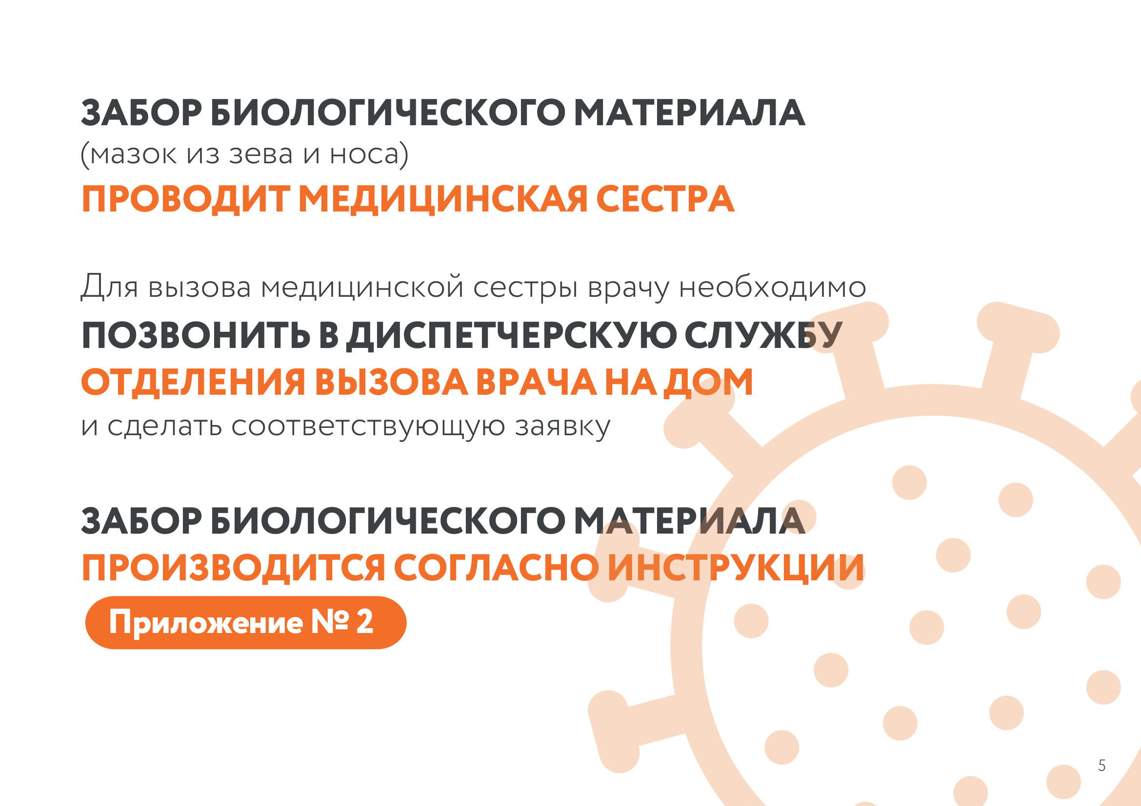 Алгоритм действий врача при осмотре пациента на дому для предотвращения  распространения Коронавируса Стоматологическая поликлиника №49