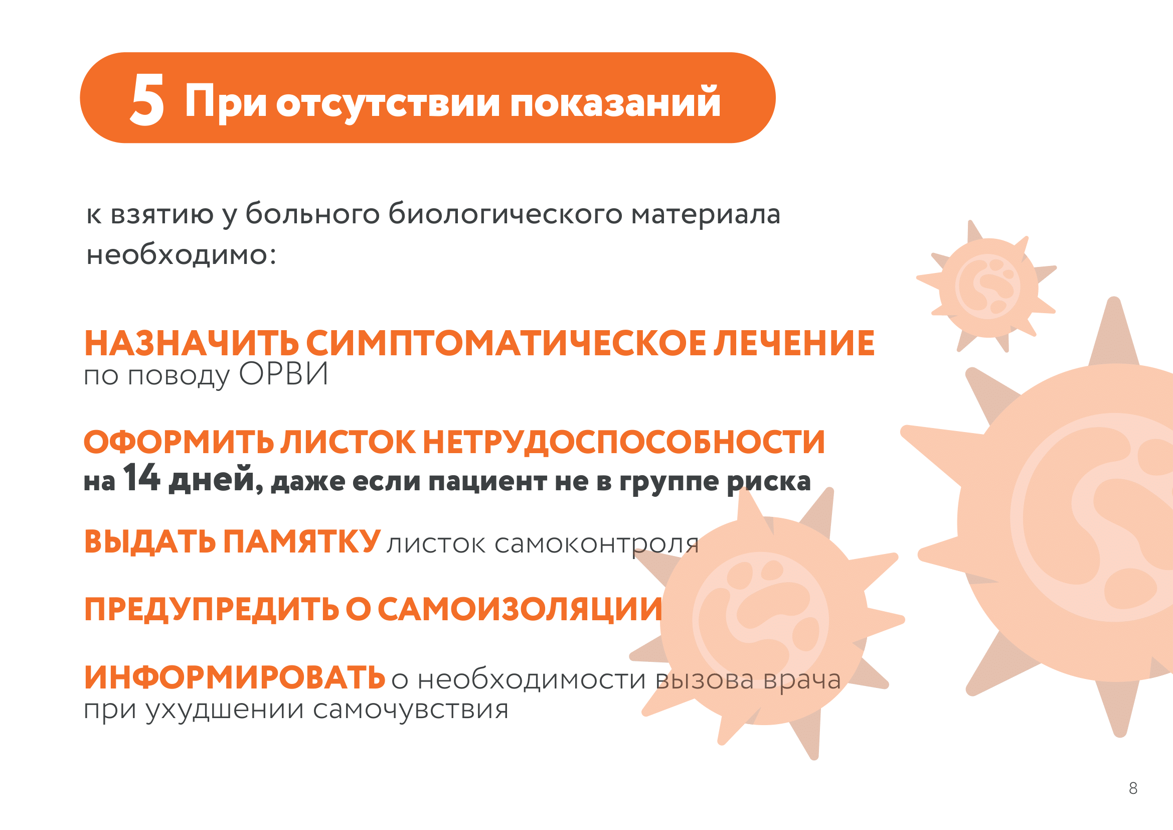 Алгоритм действий врача при осмотре пациента на дому для предотвращения  распространения Коронавируса Стоматологическая поликлиника №49