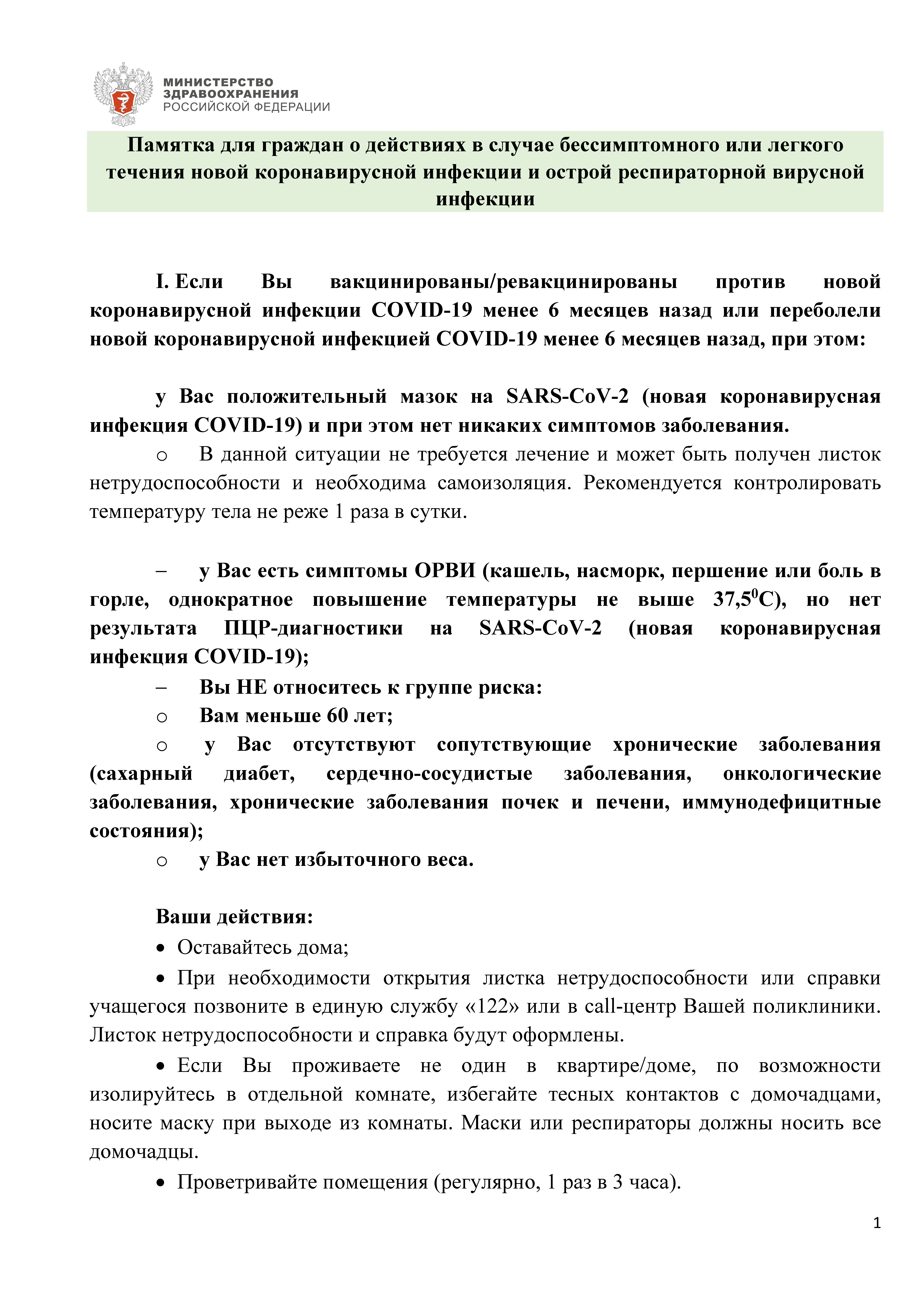 Памятка для граждан о действиях в случае бессимптомного или легкого течения  новой коронавирусной инфекции и острой респираторной вирусной инфекции  Стоматологическая поликлиника №49