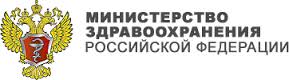 Ми­нис­терст­во здра­во­ох­ра­не­ния Российской Федерации