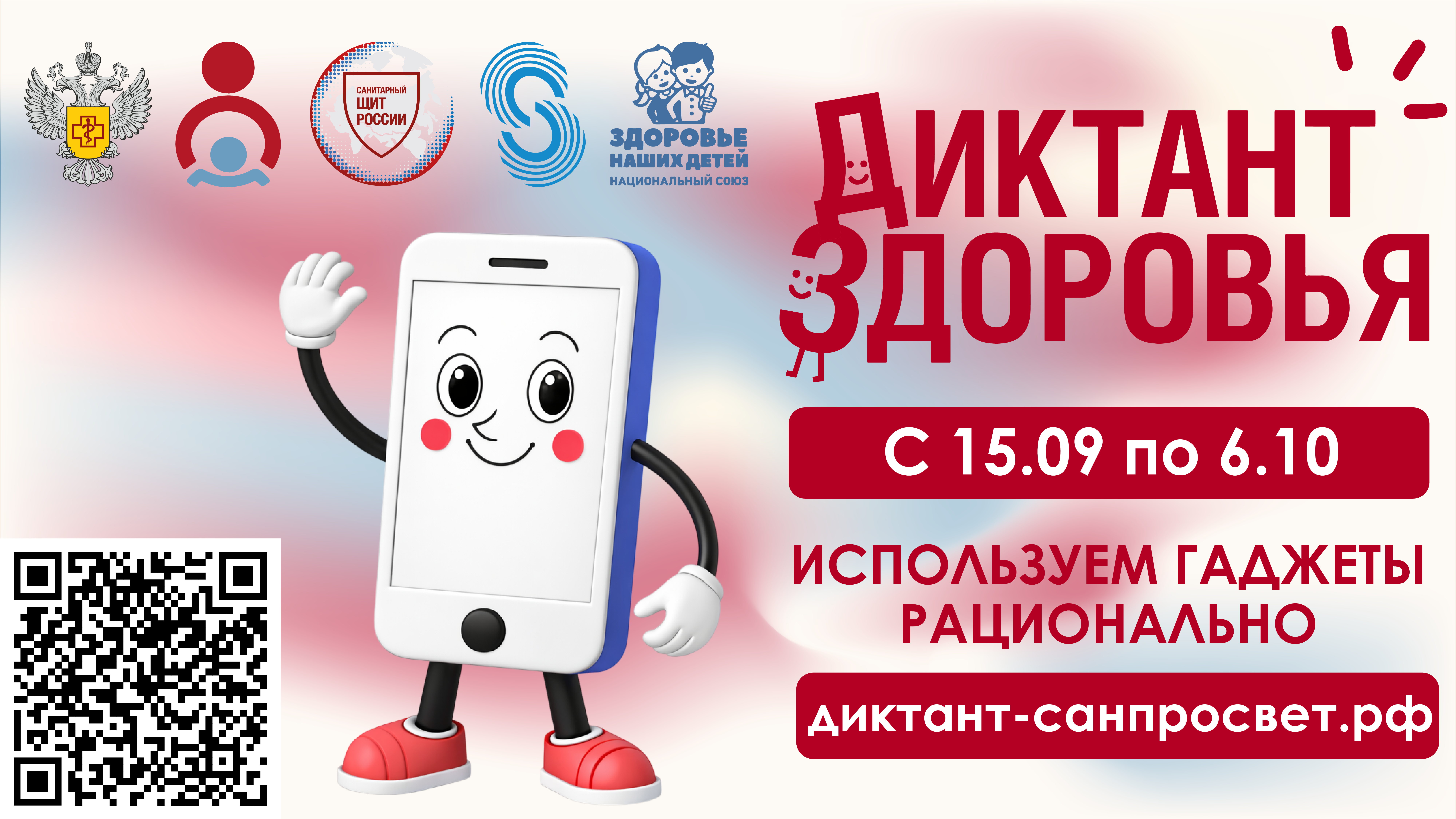 «Диктант здоровья-2026» «Диктант здоровья-2026»